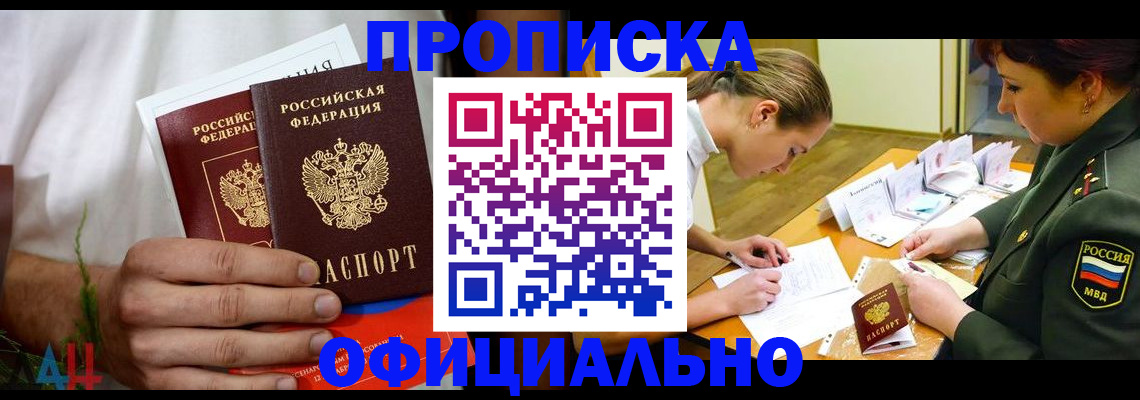 временная прописка в Волосово